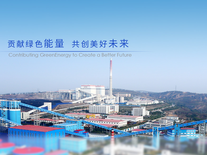 内蒙古伊泰煤炭股份有限公司